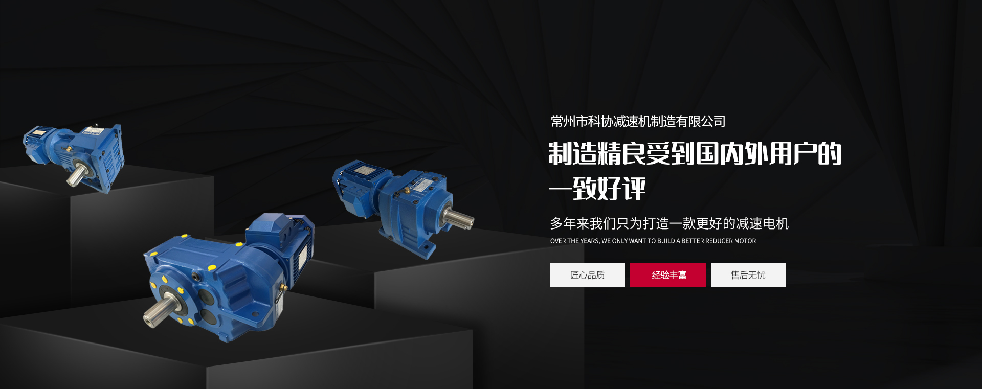 常州市科協減速機制造有限公司